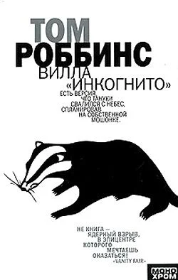 Обложка Вилла «Инкогнито»
