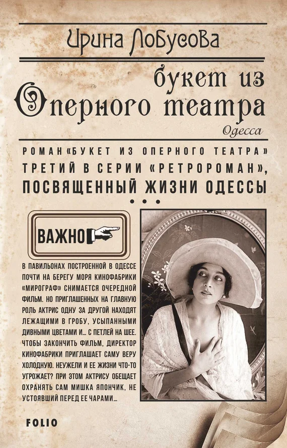 Обложка Букет из Оперного театра