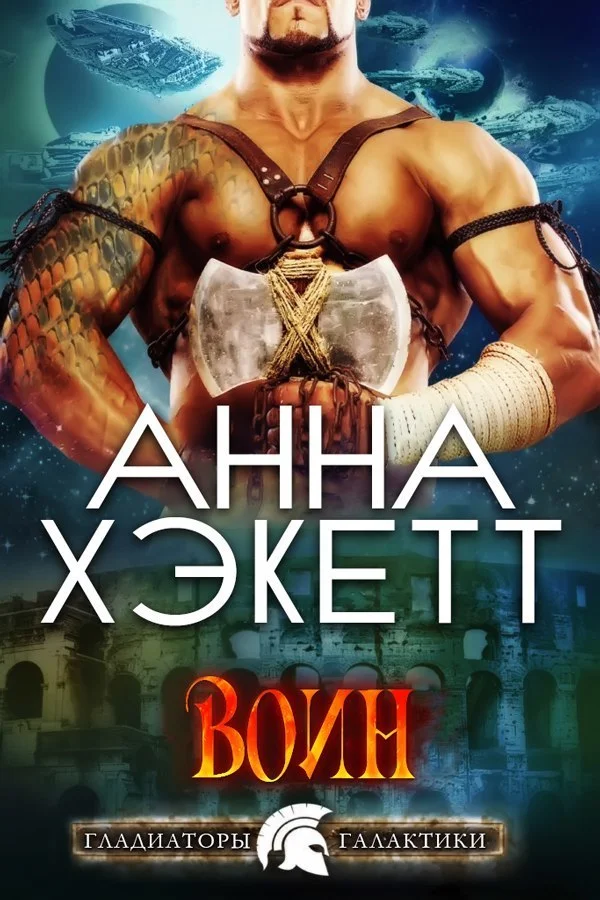 Обложка Воин