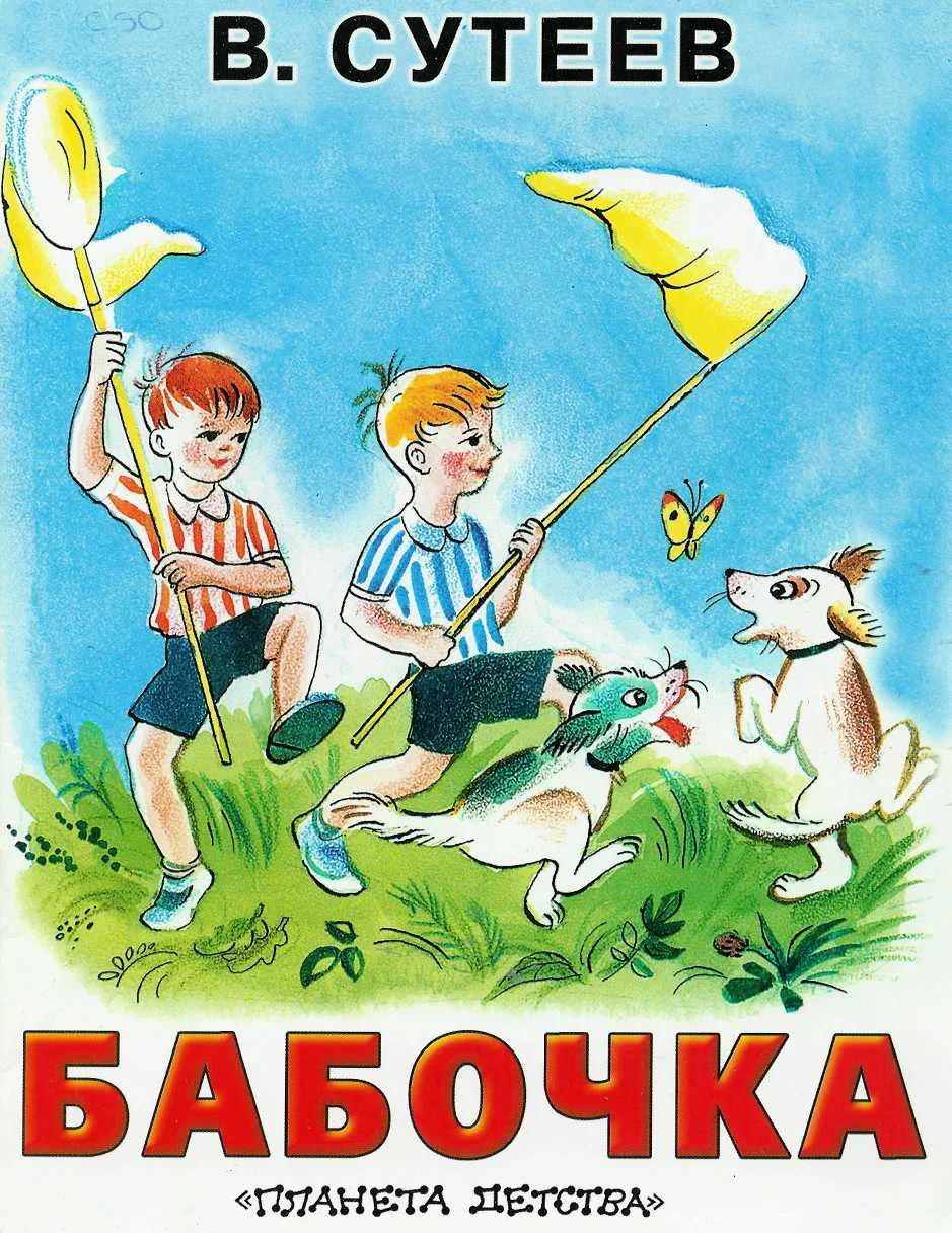 Обложка Бабочка