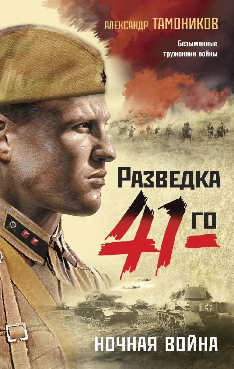 Обложка Ночная война