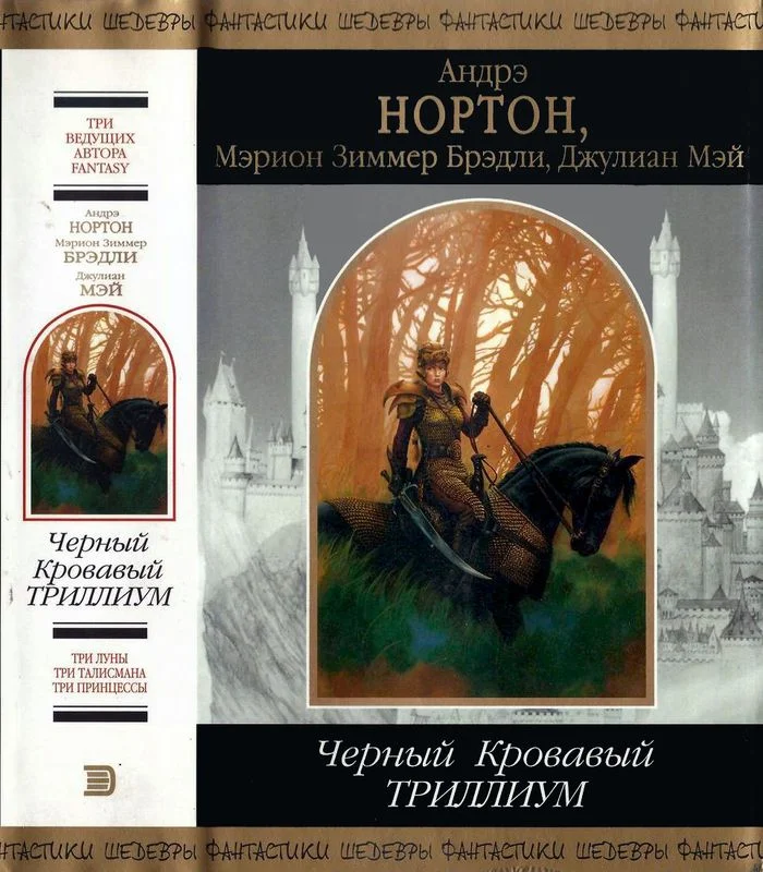 Обложка Черный Кровавый Триллиум