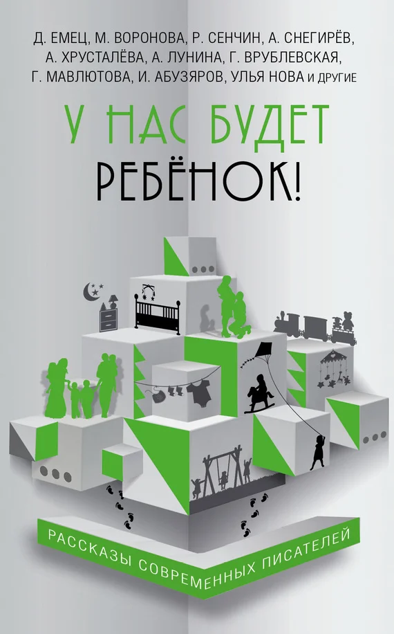 Обложка У нас будет ребёнок!
