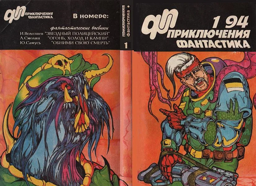 Обложка Звёздный полицейский