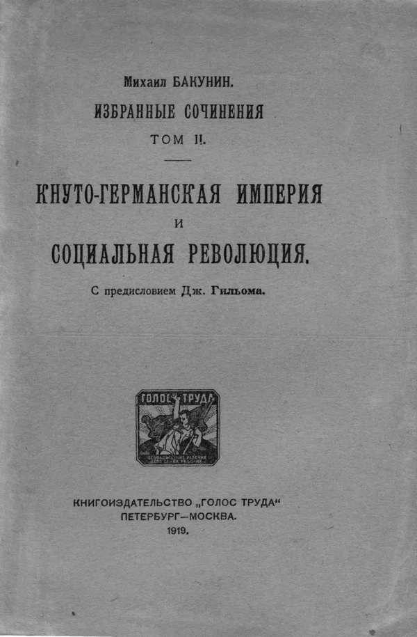 Обложка Избранные сочинения. Том II.