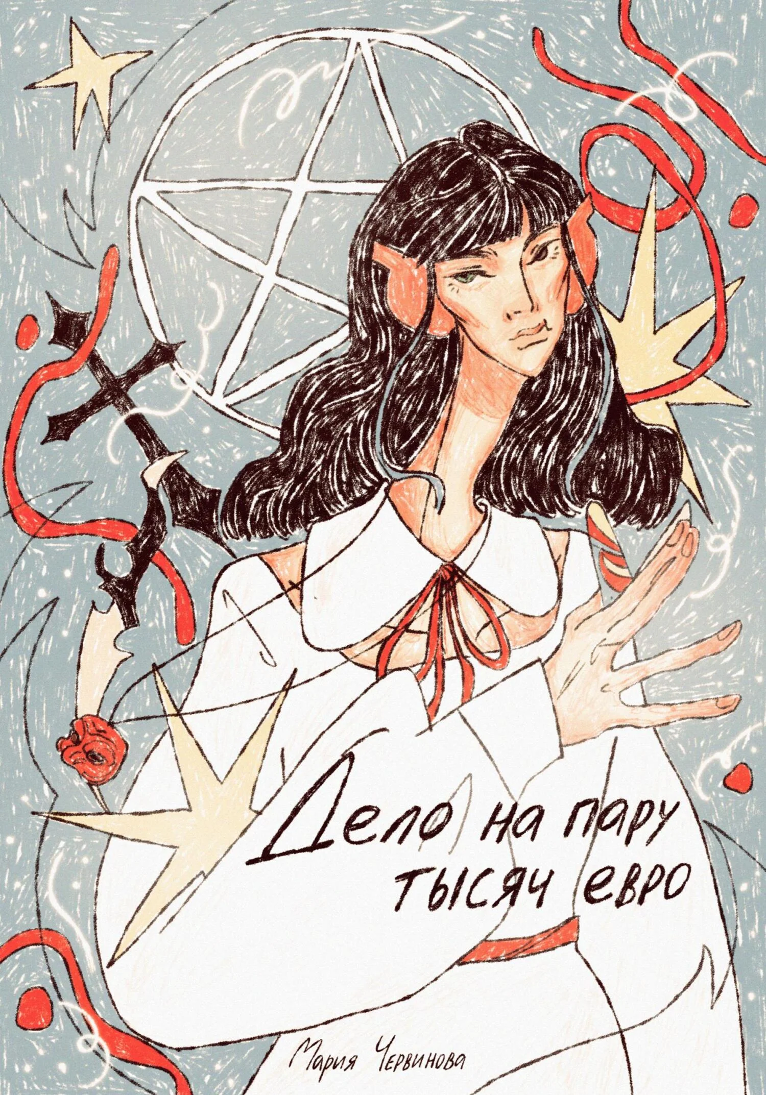 Обложка Дело на пару тысяч евро