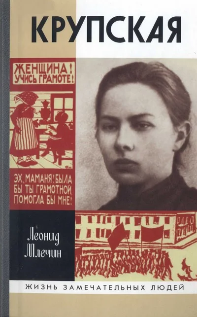 Обложка Крупская