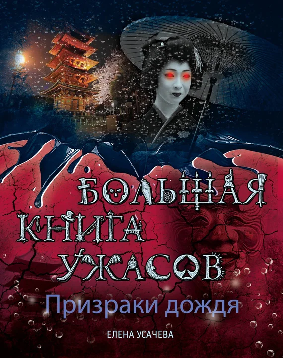 Обложка Призраки дождя