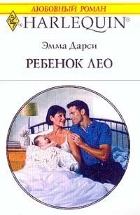 Обложка Ребенок Лео