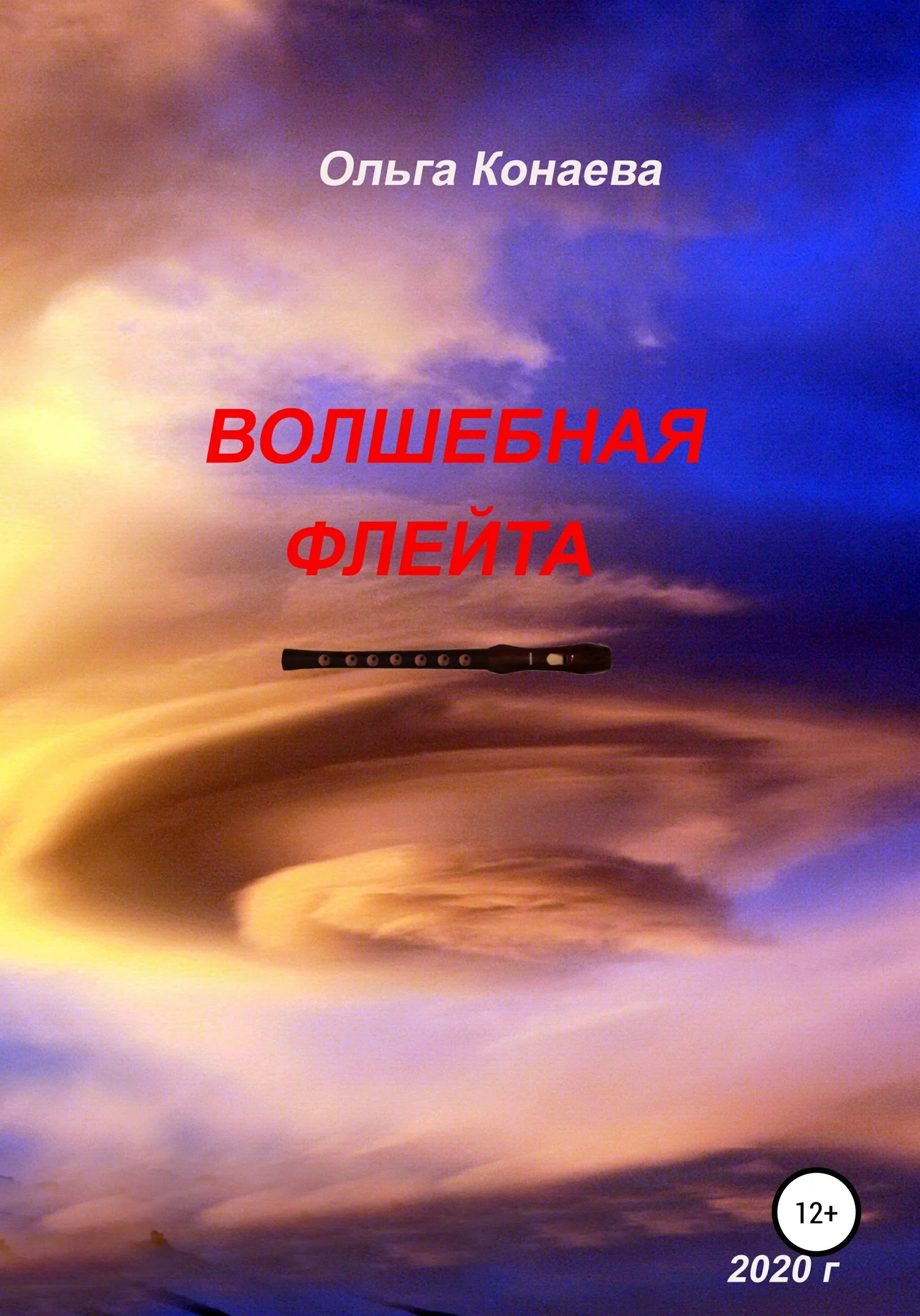 Обложка Волшебная флейта