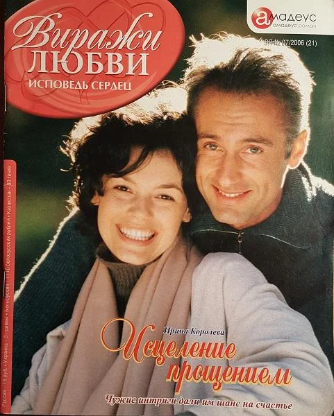 Обложка Исцеление прощением