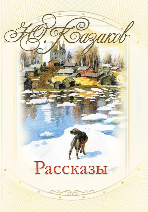 Обложка Рассказы