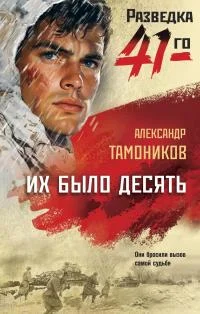 Обложка Их было десять