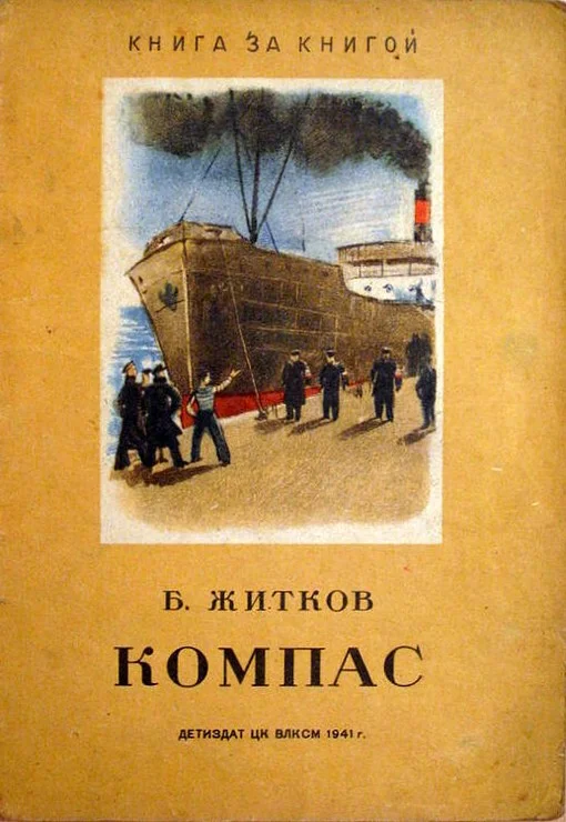 Обложка Компас