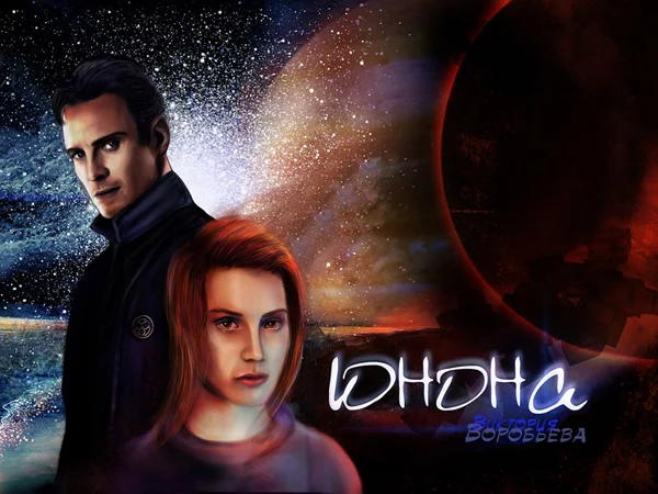 Обложка Юнона