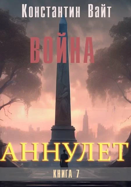 Обложка Война