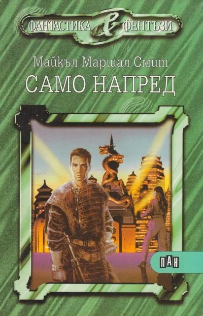 Обложка Само напред