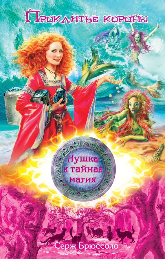 Обложка Проклятье короны