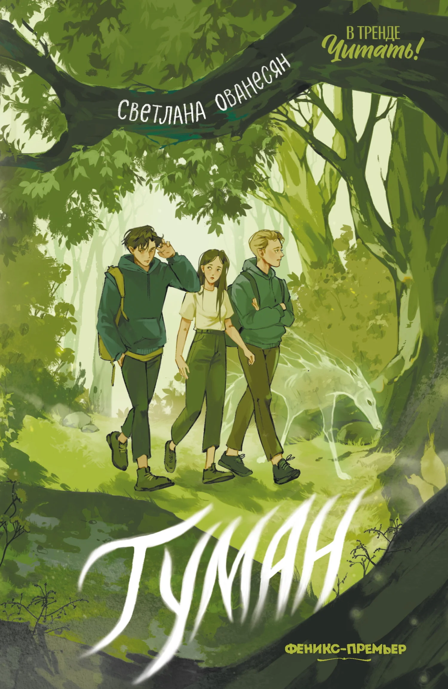 Обложка Туман