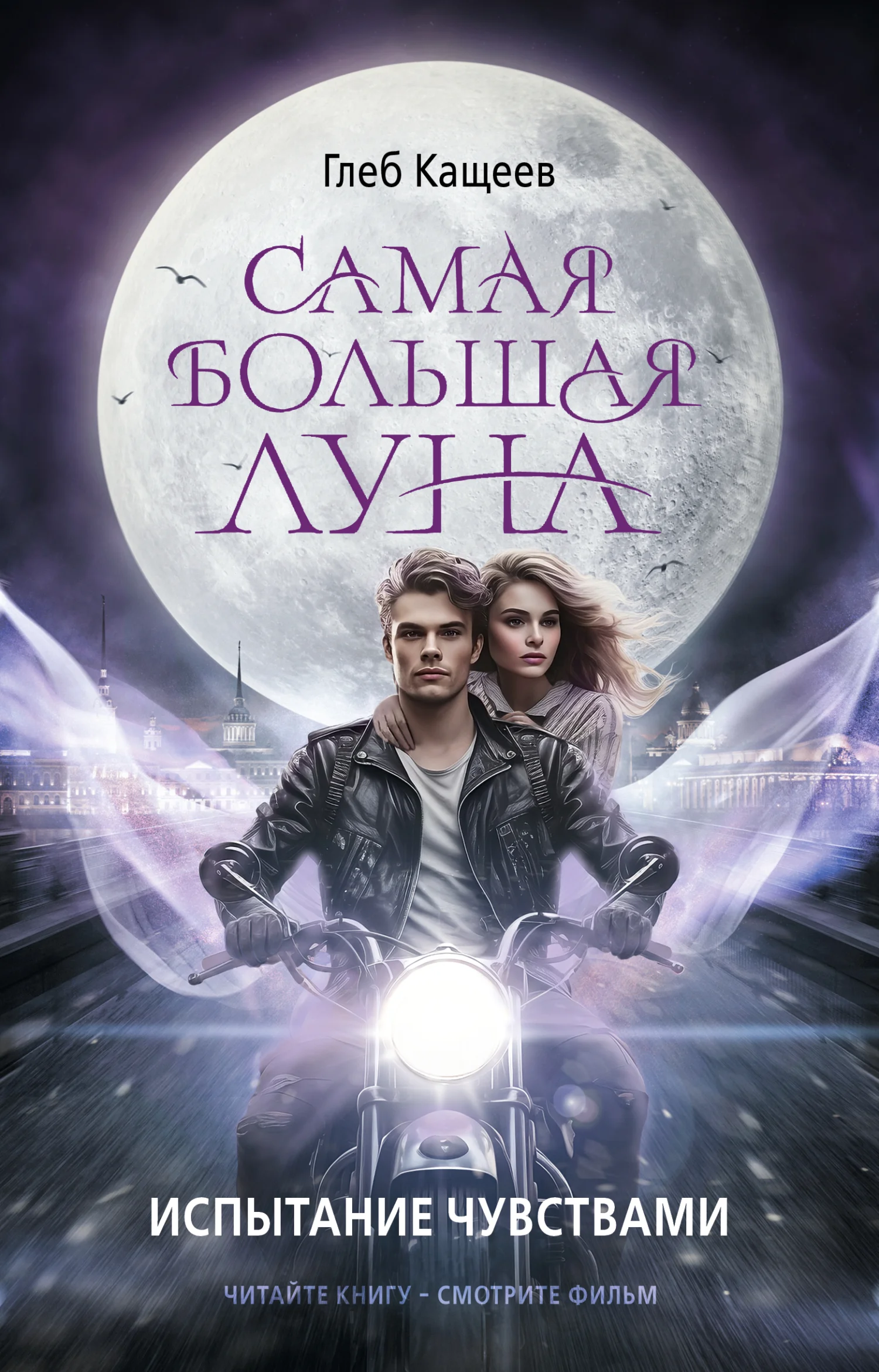Обложка Испытание чувствами