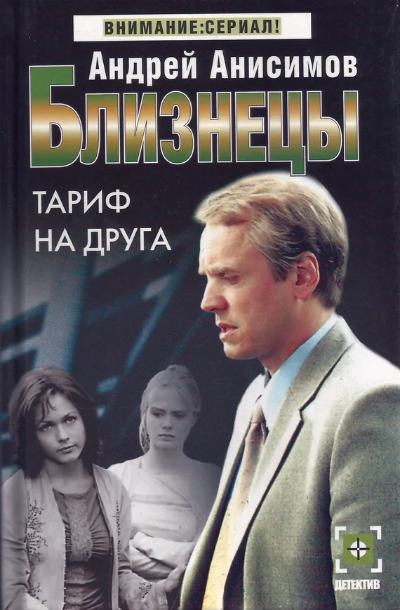 Обложка Тариф на друга