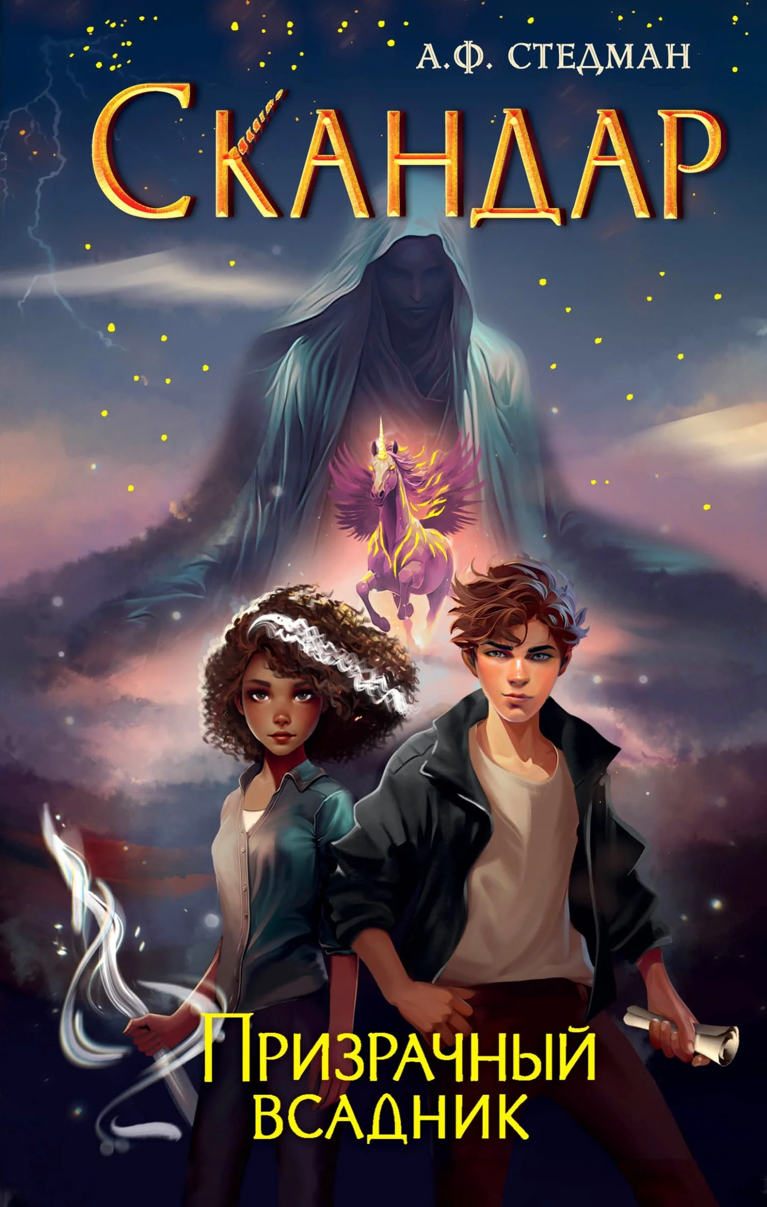 Обложка Призрачный всадник