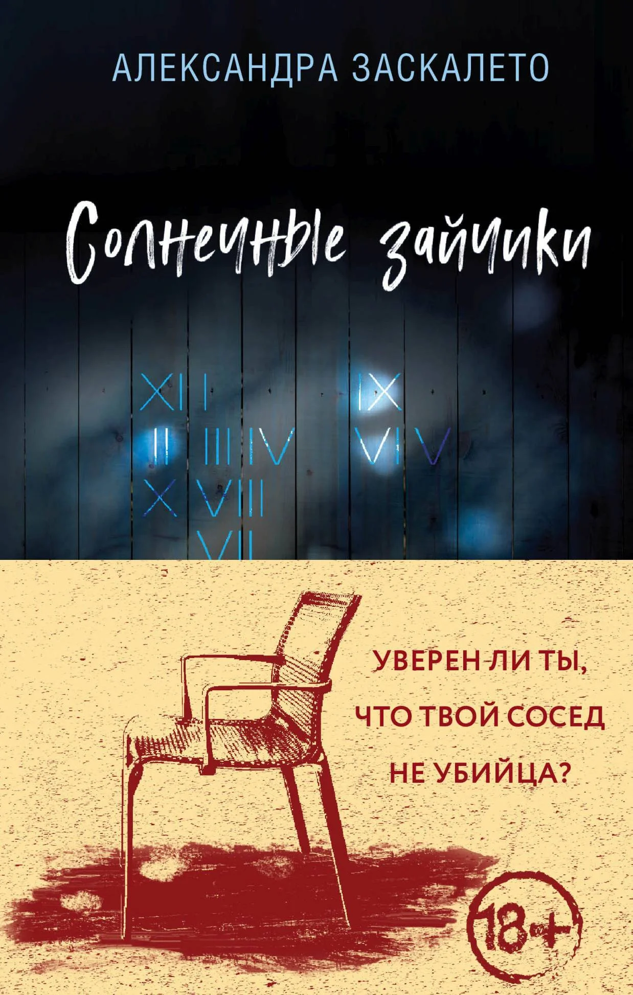 Обложка Солнечные зайчики