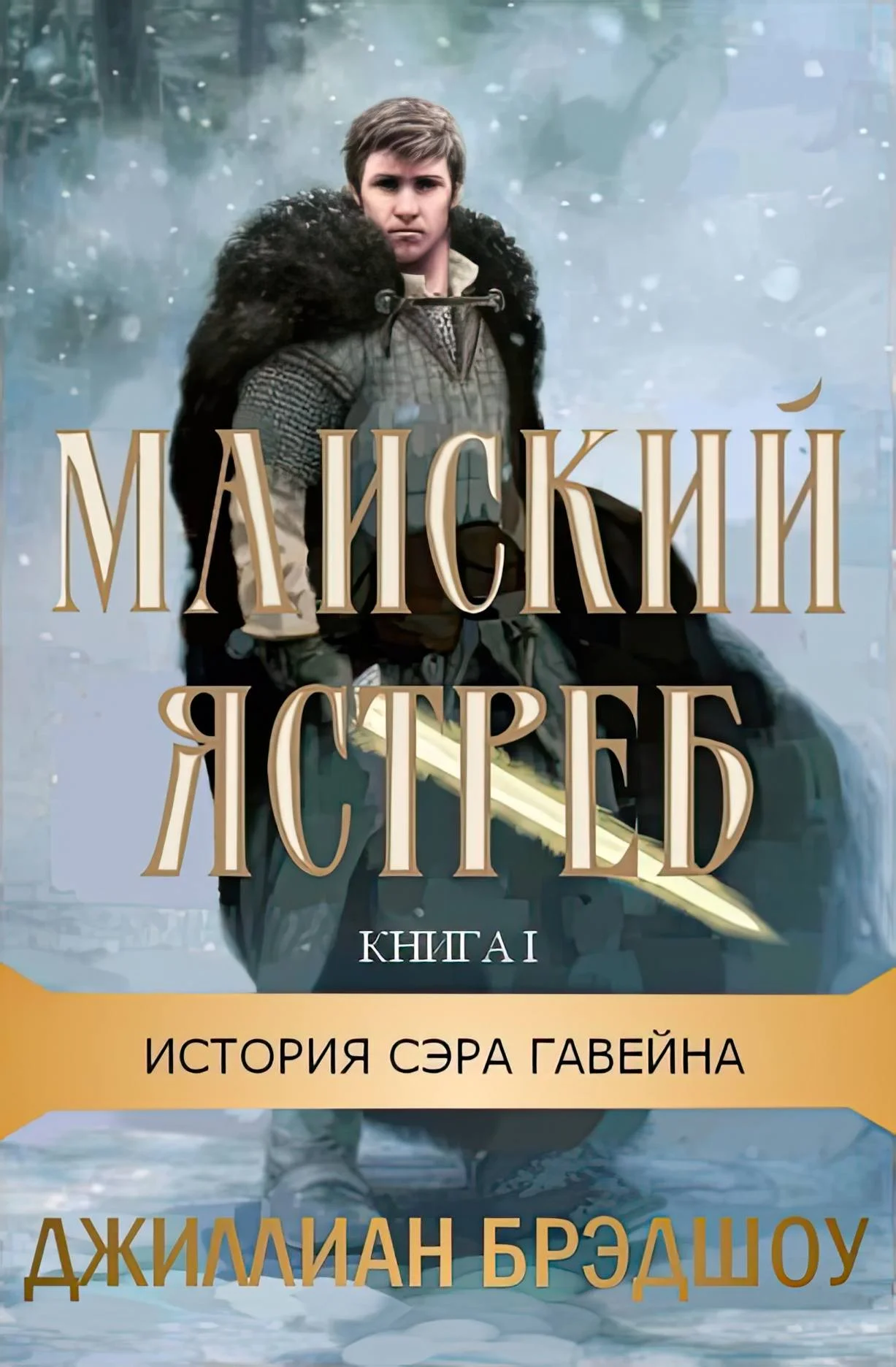 Обложка Майский ястреб