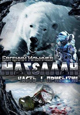 Обложка Прибытие