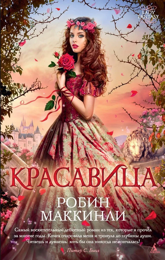 Обложка Красавица