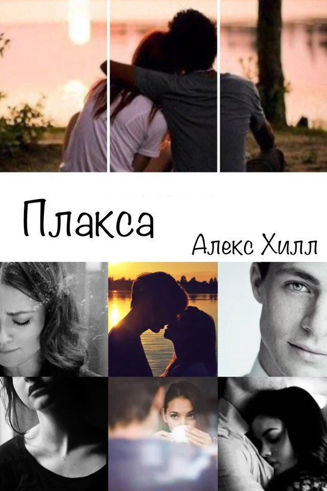 Обложка Плакса
