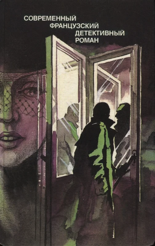 Обложка Когда в опасности человек…