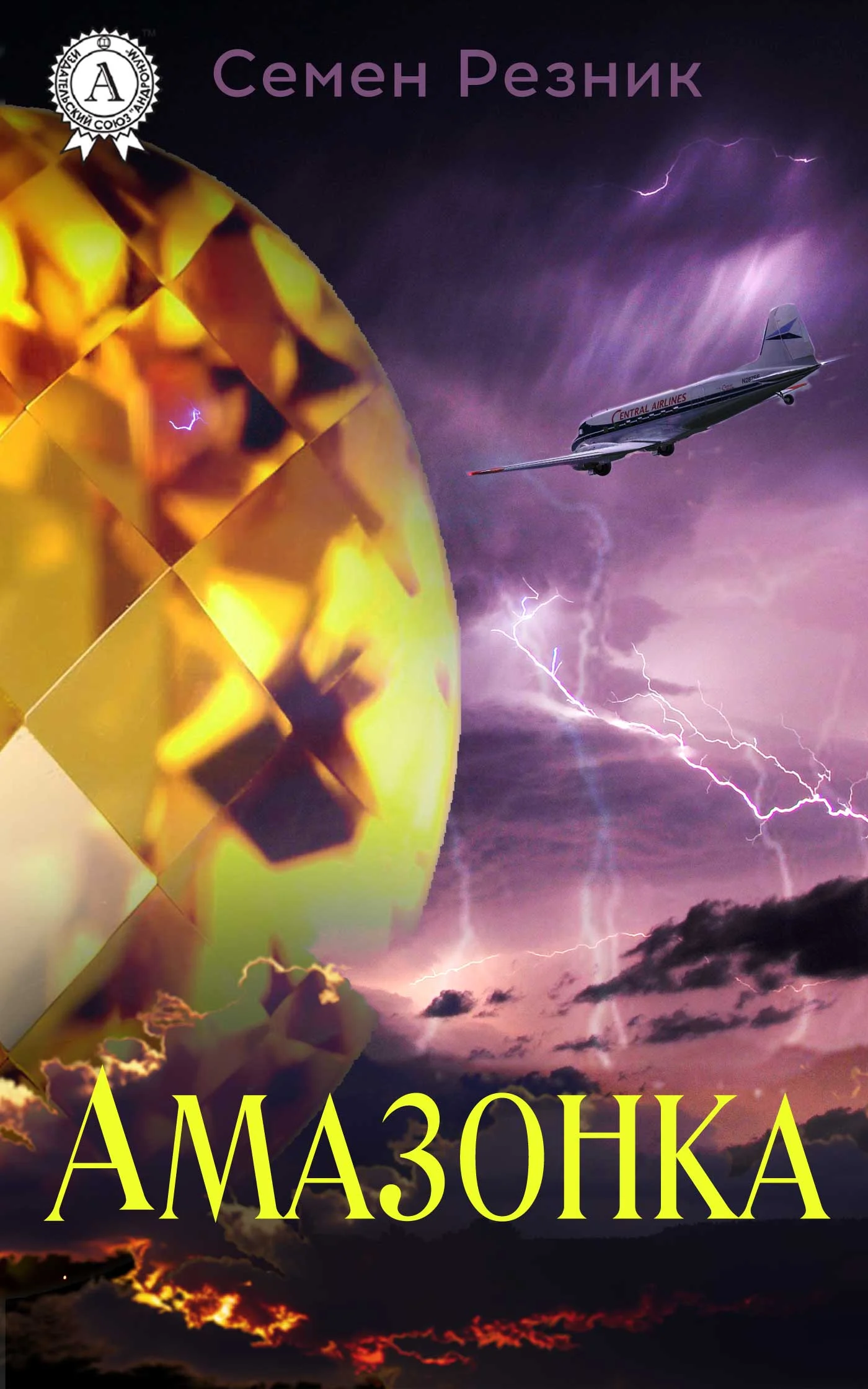 Обложка Амазонка
