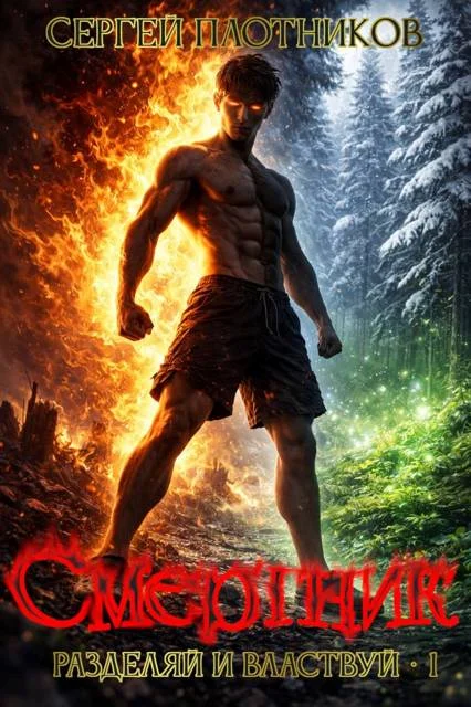 Обложка Смертник