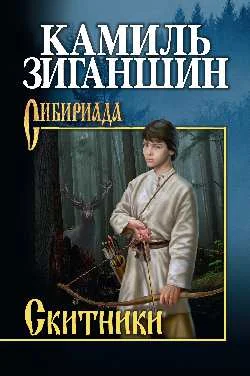 Обложка Скитники