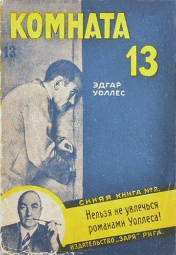 Обложка Комната № 13