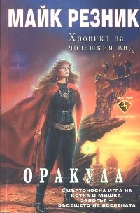 Обложка Оракула
