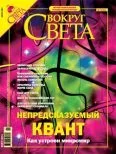 Обложка Журнал «Вокруг Света» №7 за 2004 год (2766)