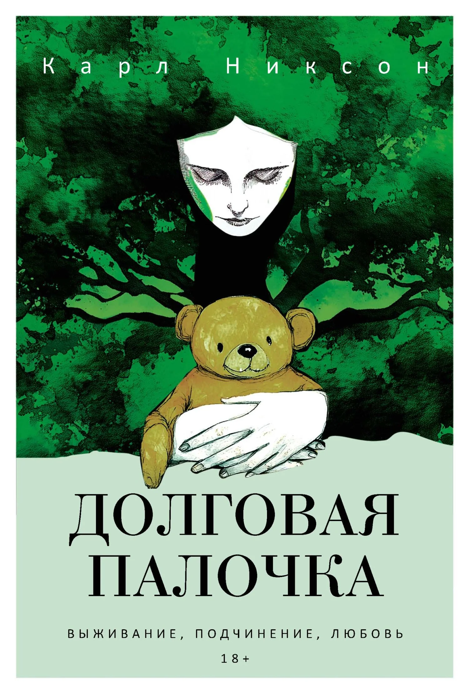 Обложка Долговая палочка