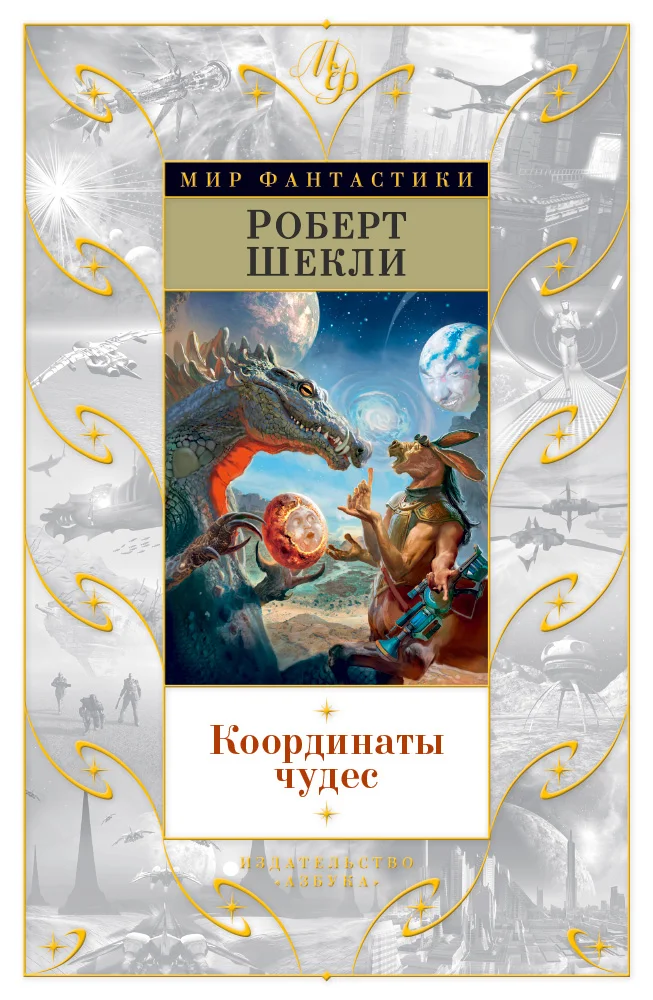 Обложка Координаты чудес