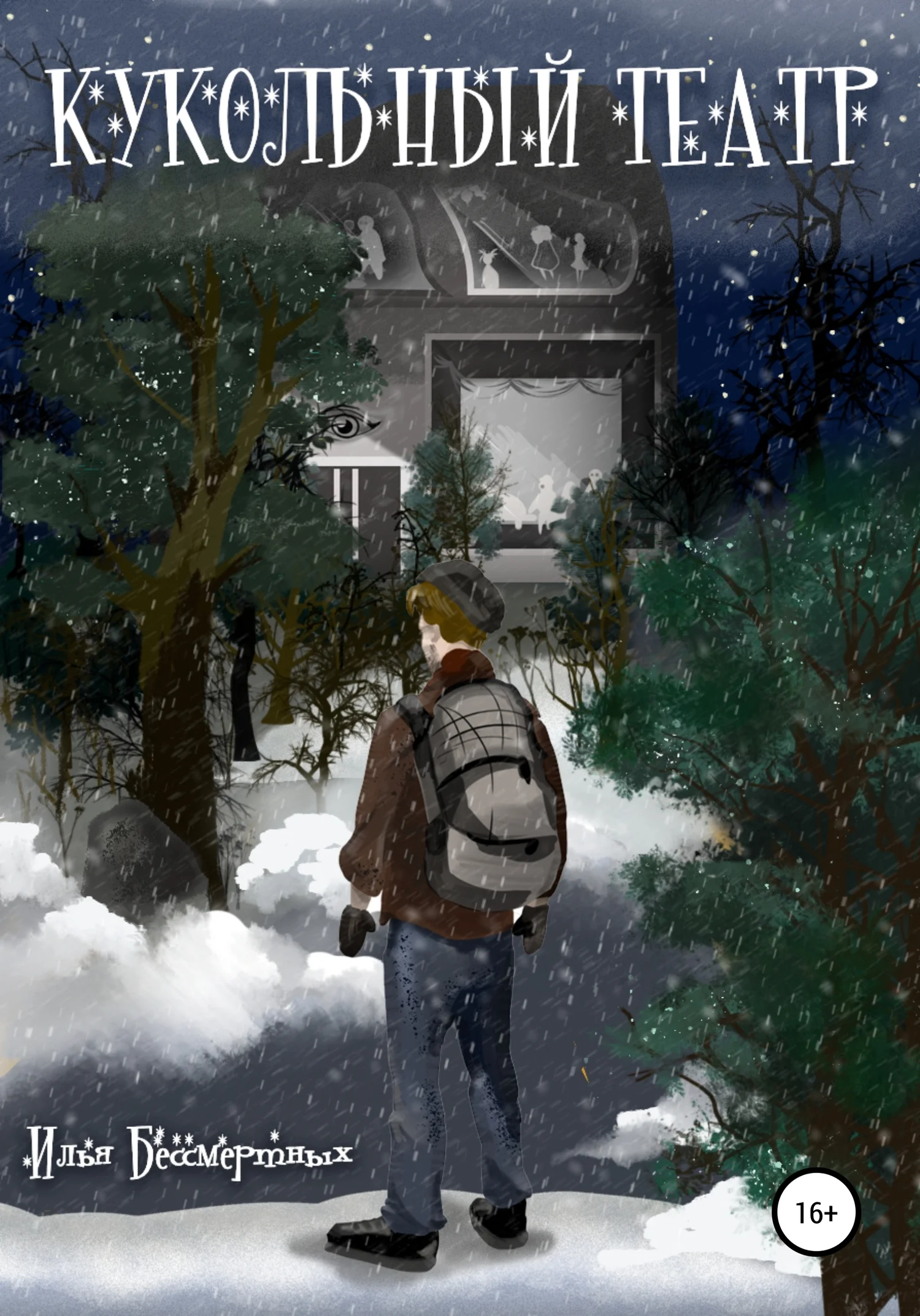 Обложка Кукольный Театр