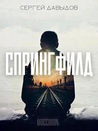 Обложка Спрингфилд