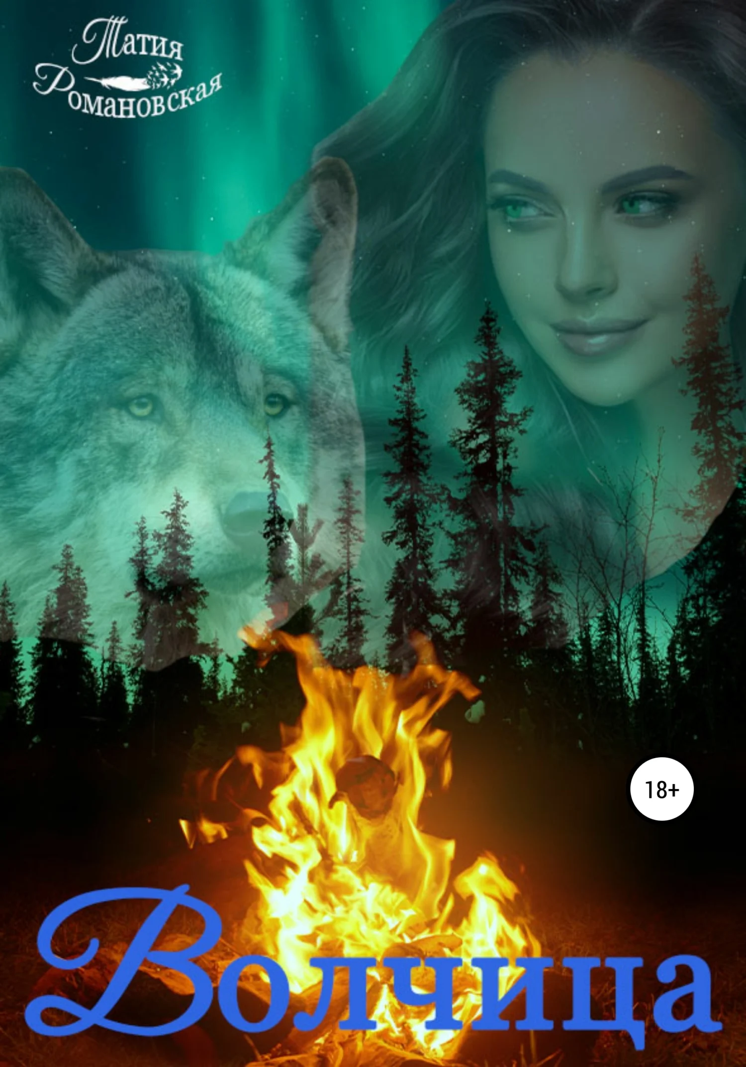 Обложка Волчица