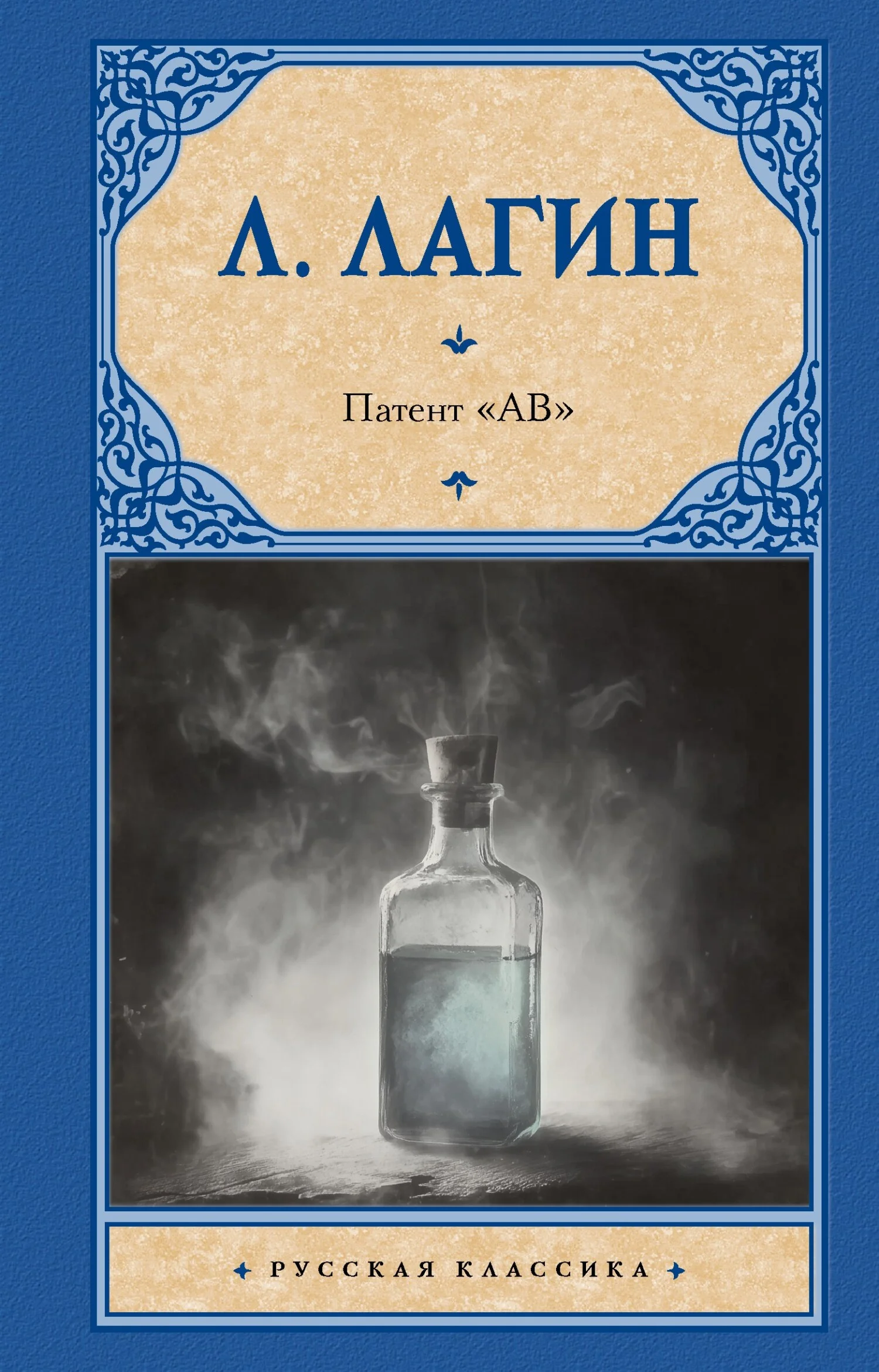 Обложка Патент «АВ»