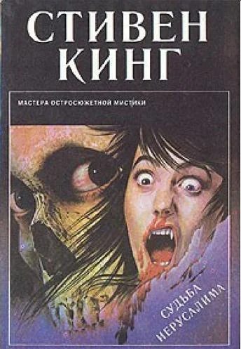 Обложка Судьба Иерусалима