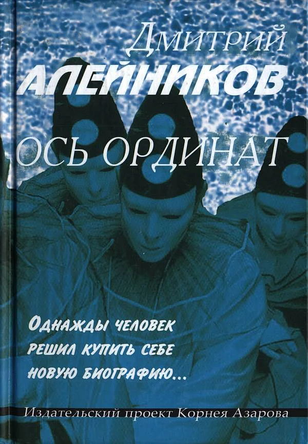 Обложка Ось ординат