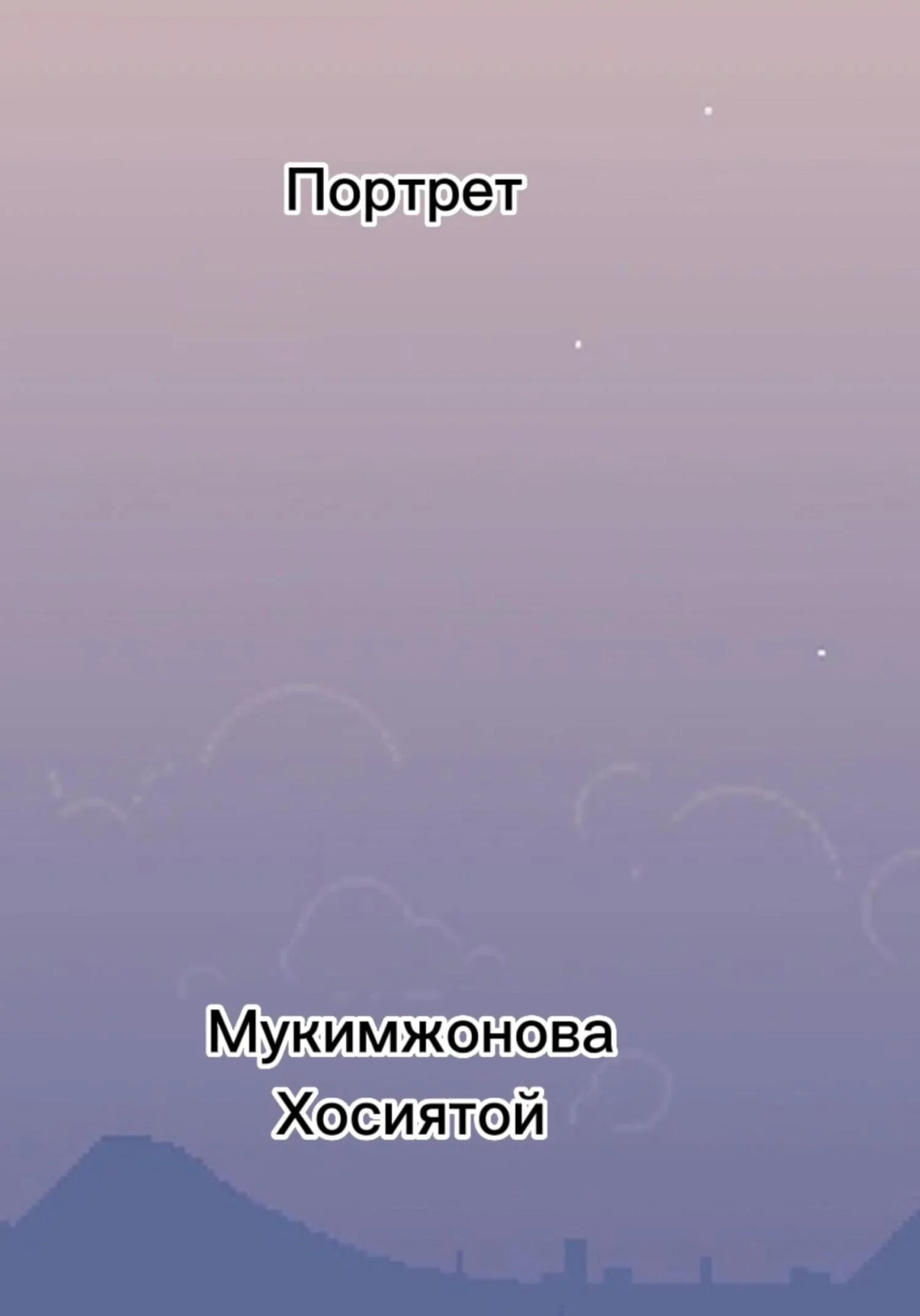 Обложка Портрет