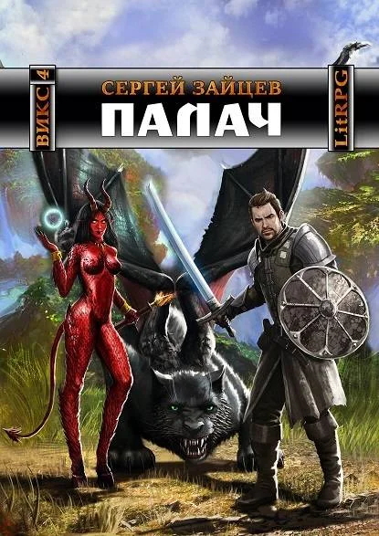 Обложка Палач