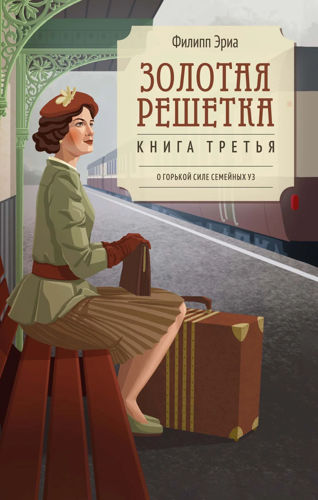 Обложка Золотая решетка