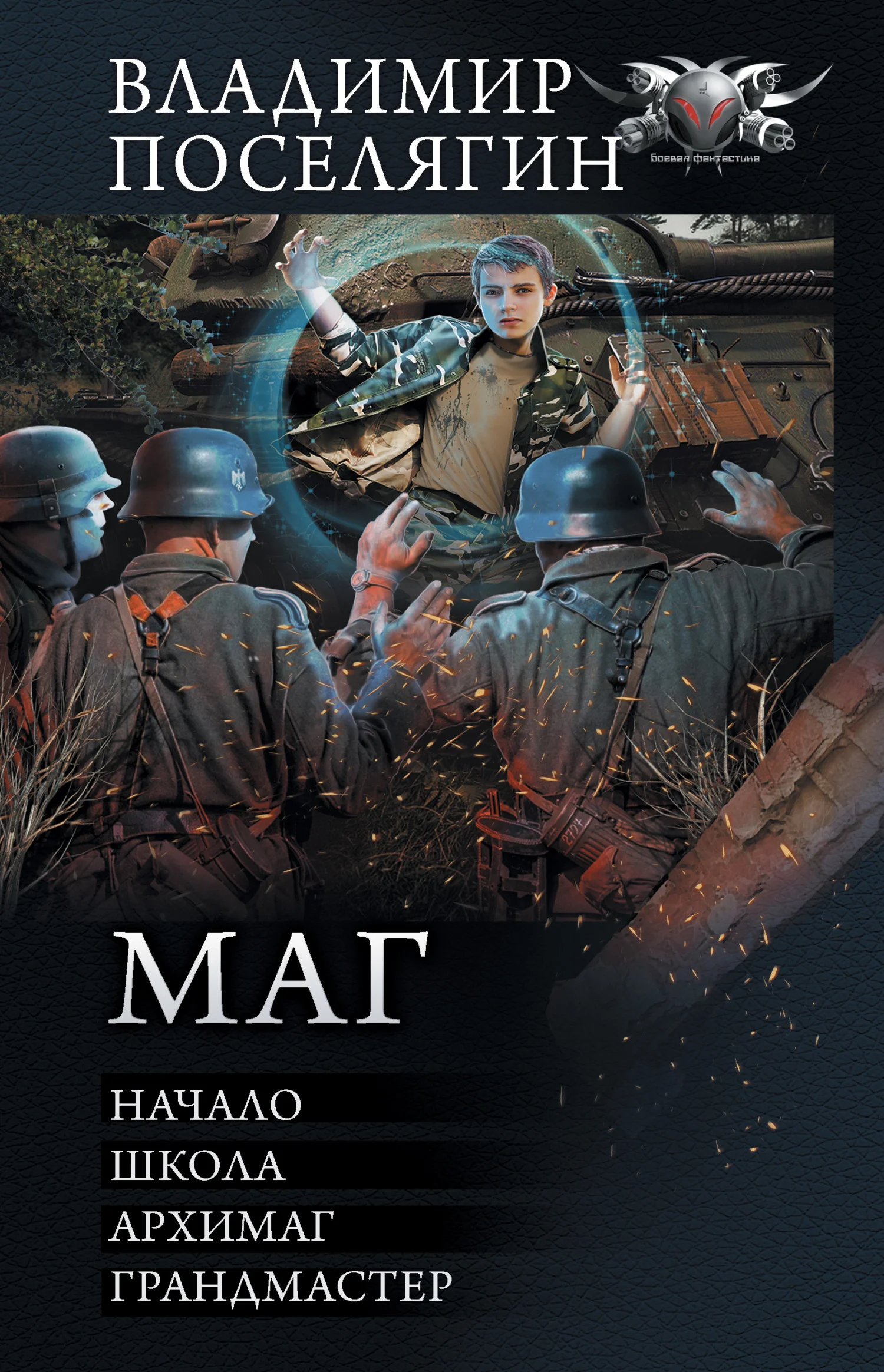 Обложка Маг